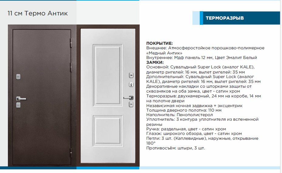 11см Термо Антик